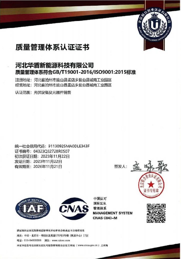 质量管理体系认证证书