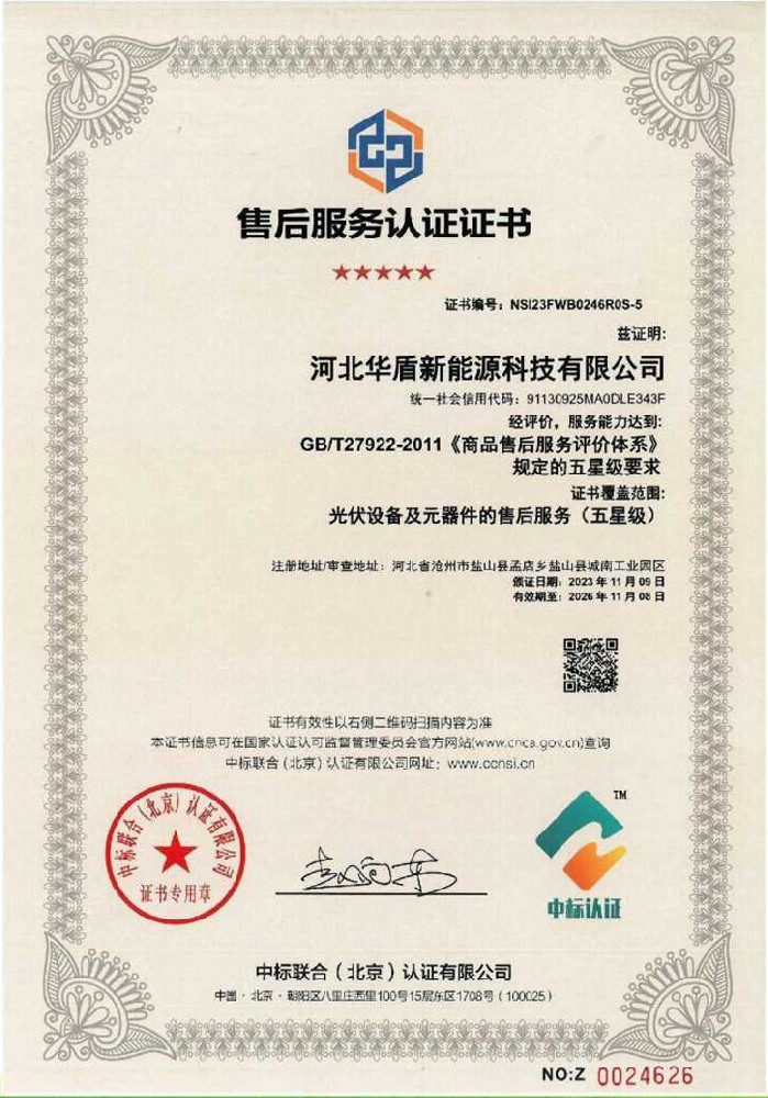 售后服务认证证书