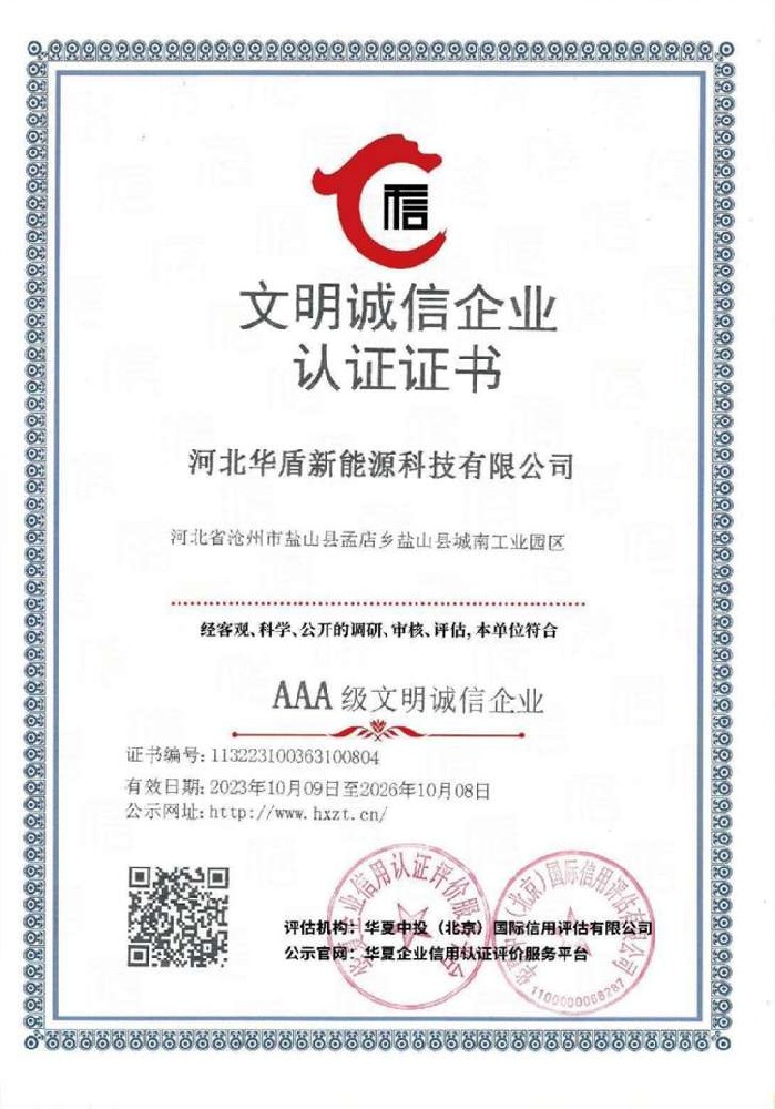 文明诚信企业认证证书