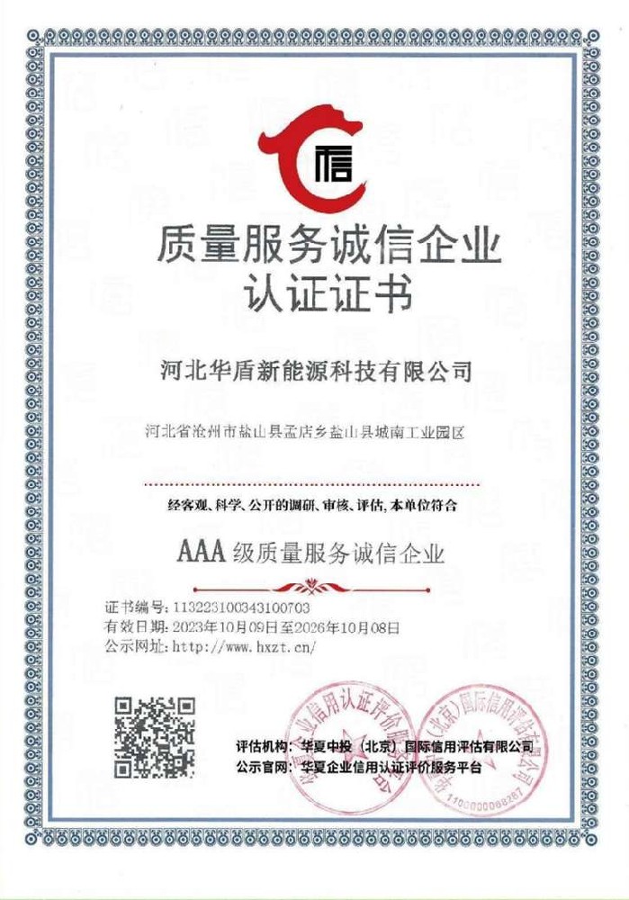 质量服务诚信企业认证证书