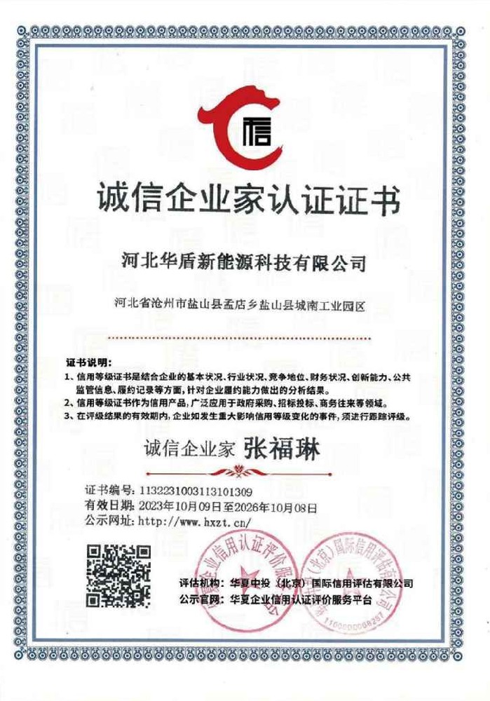 诚信企业家认证证书