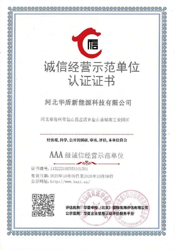 诚信经营示范单位认证证书